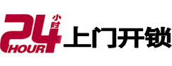 无极24小时锁行